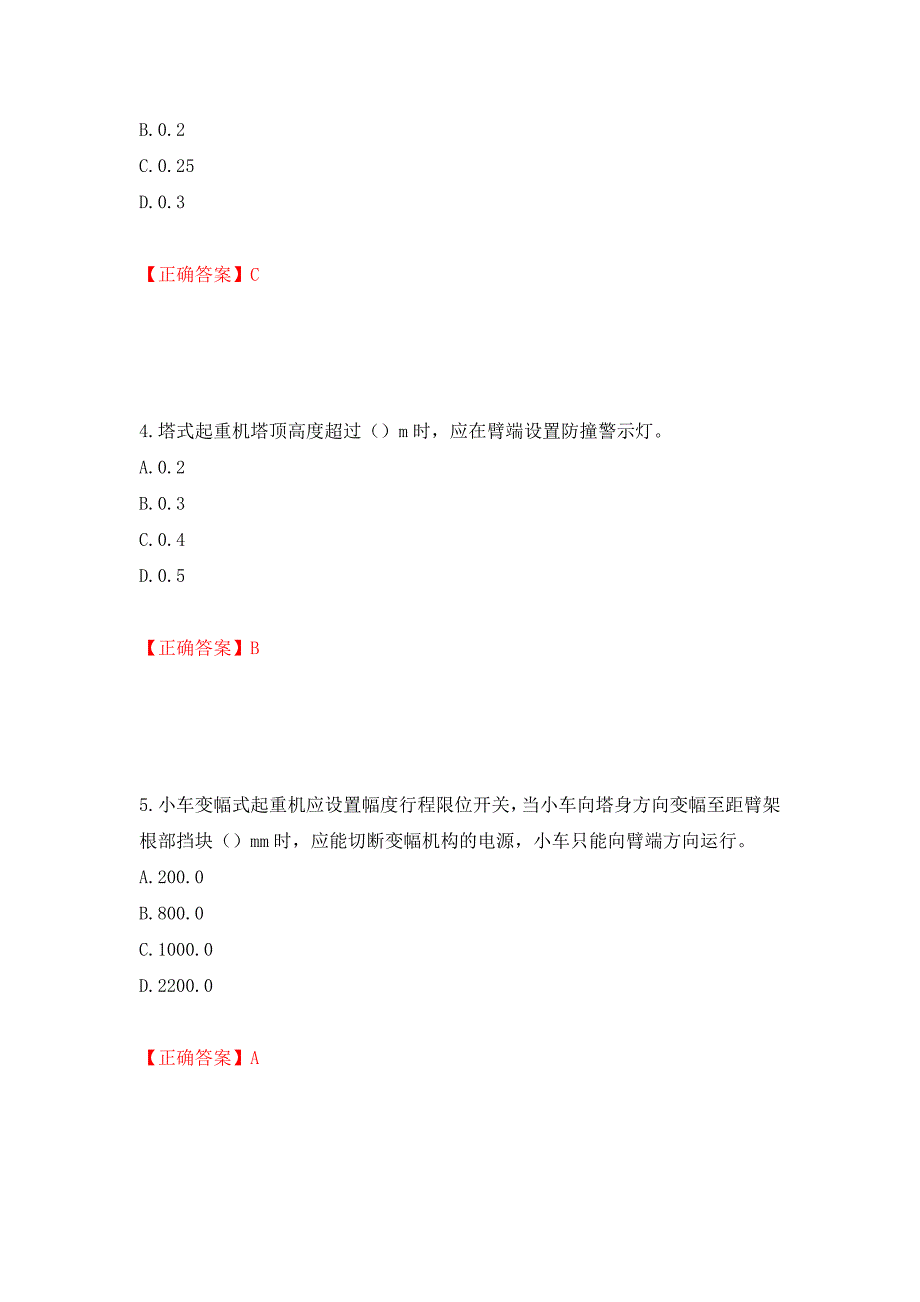 （职业考试）建筑起重机械安装拆卸工、维修工强化卷（必考题）及参考答案26_第2页