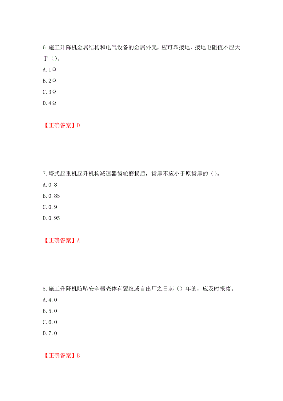 （职业考试）建筑起重机械安装拆卸工、维修工强化卷（必考题）及参考答案26_第3页