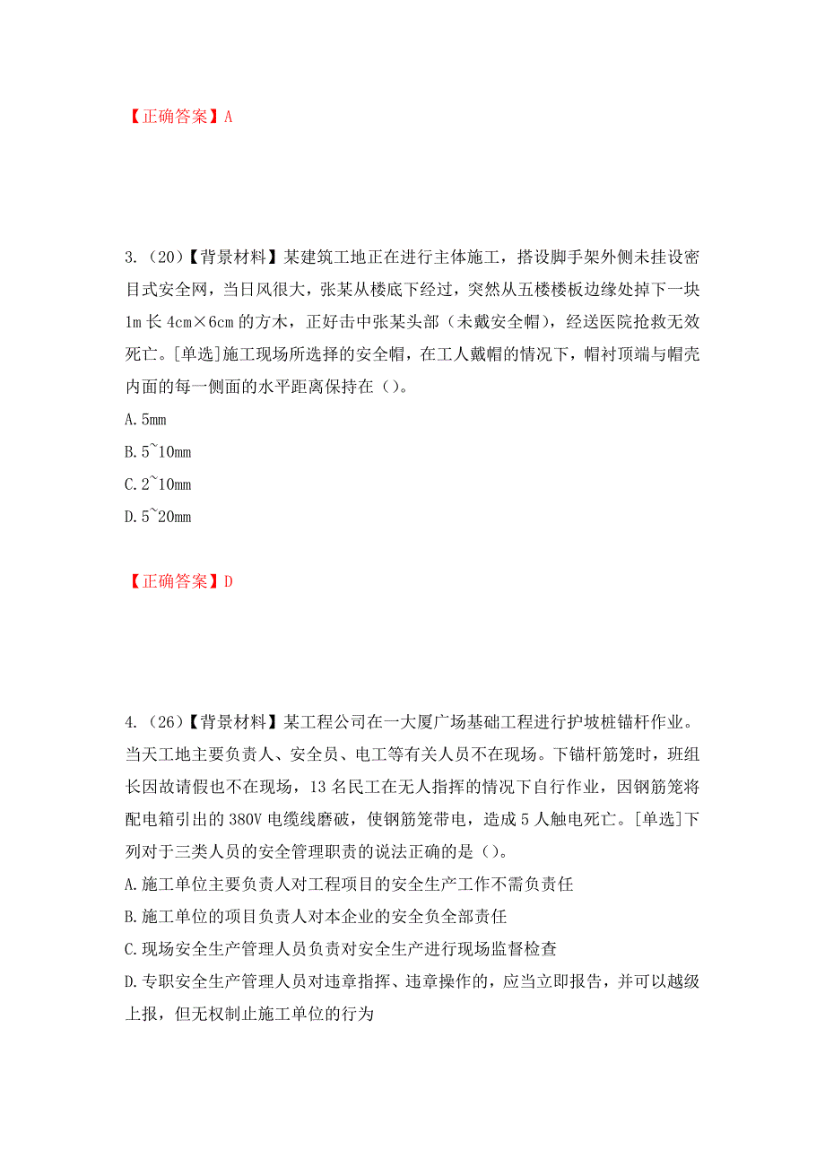 2022年浙江省专职安全生产管理人员（C证）考试题库强化复习题及参考答案（第73期）_第2页