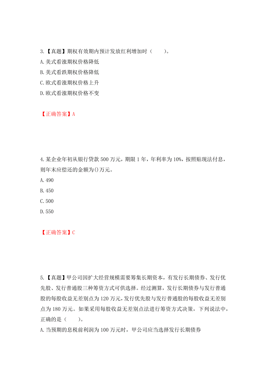 （职业考试）注册会计师《财务成本管理》考试试题强化卷（必考题）及参考答案37_第2页