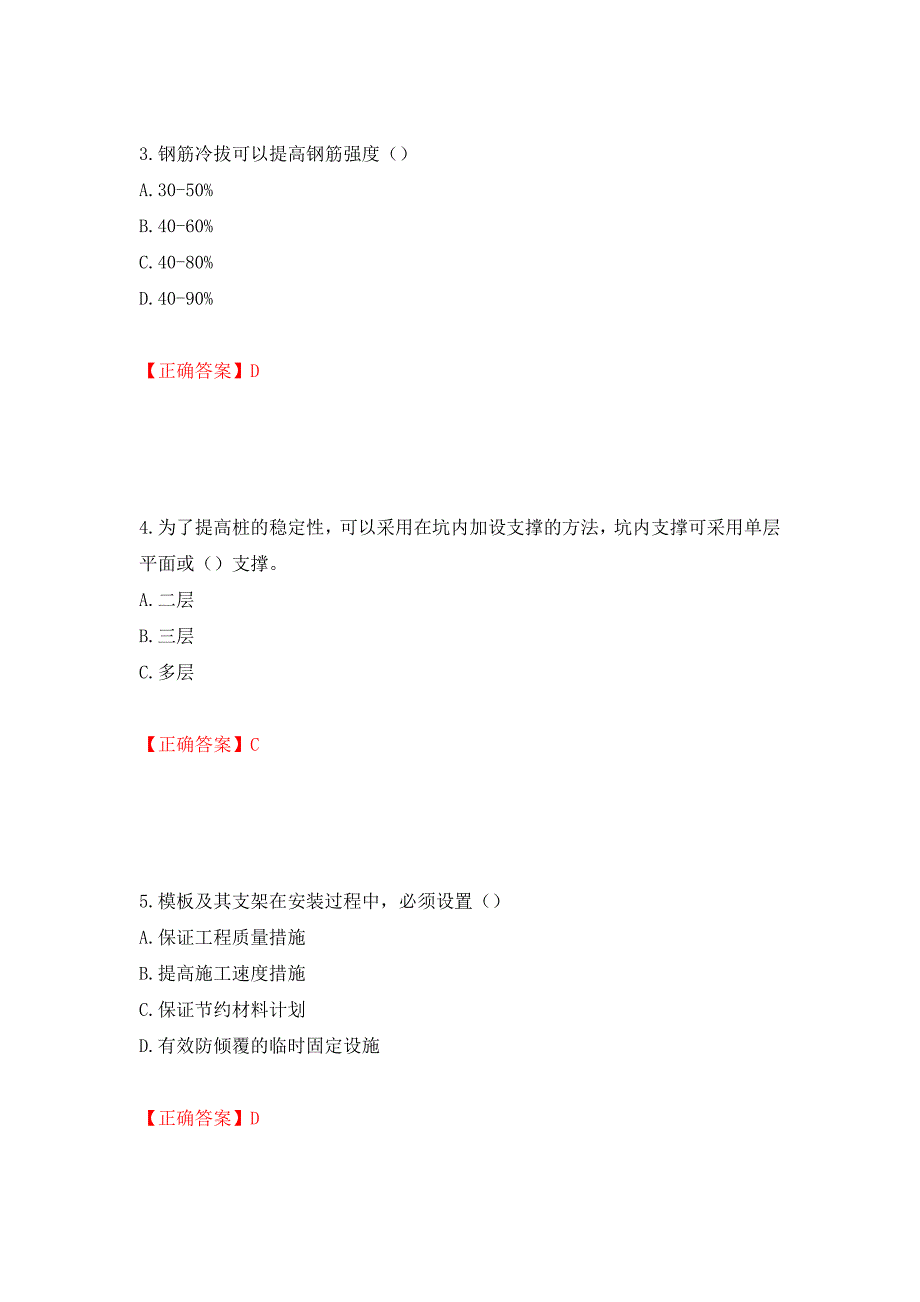 （职业考试）湖北省建筑施工安管人员ABCC1C2C3类证书考试题库强化卷（必考题）及参考答案88_第2页