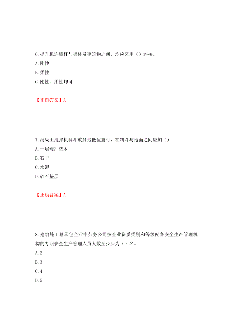 （职业考试）湖北省建筑施工安管人员ABCC1C2C3类证书考试题库强化卷（必考题）及参考答案88_第3页