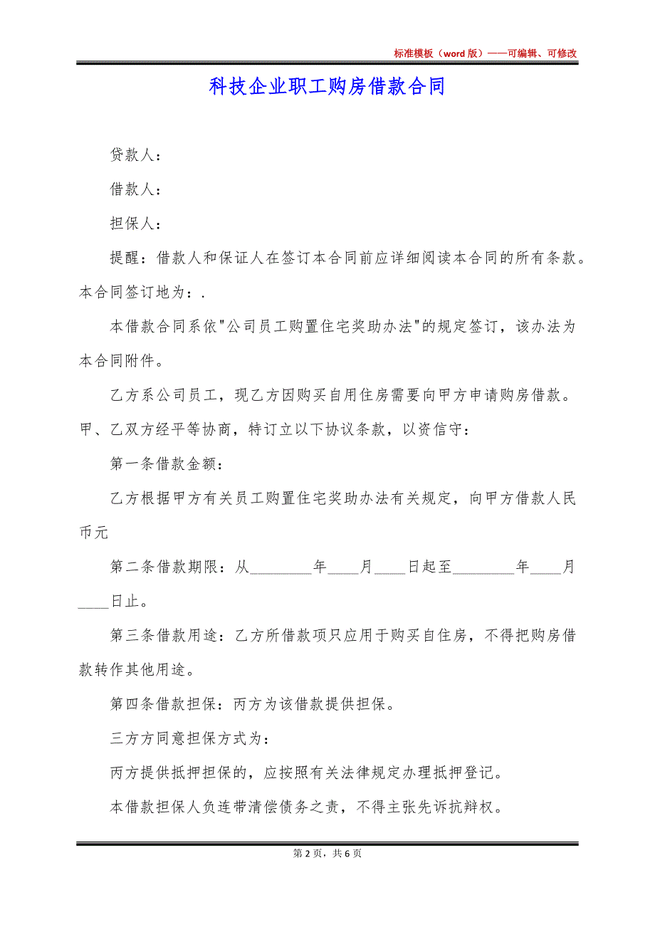 科技企业职工购房借款合同_第2页