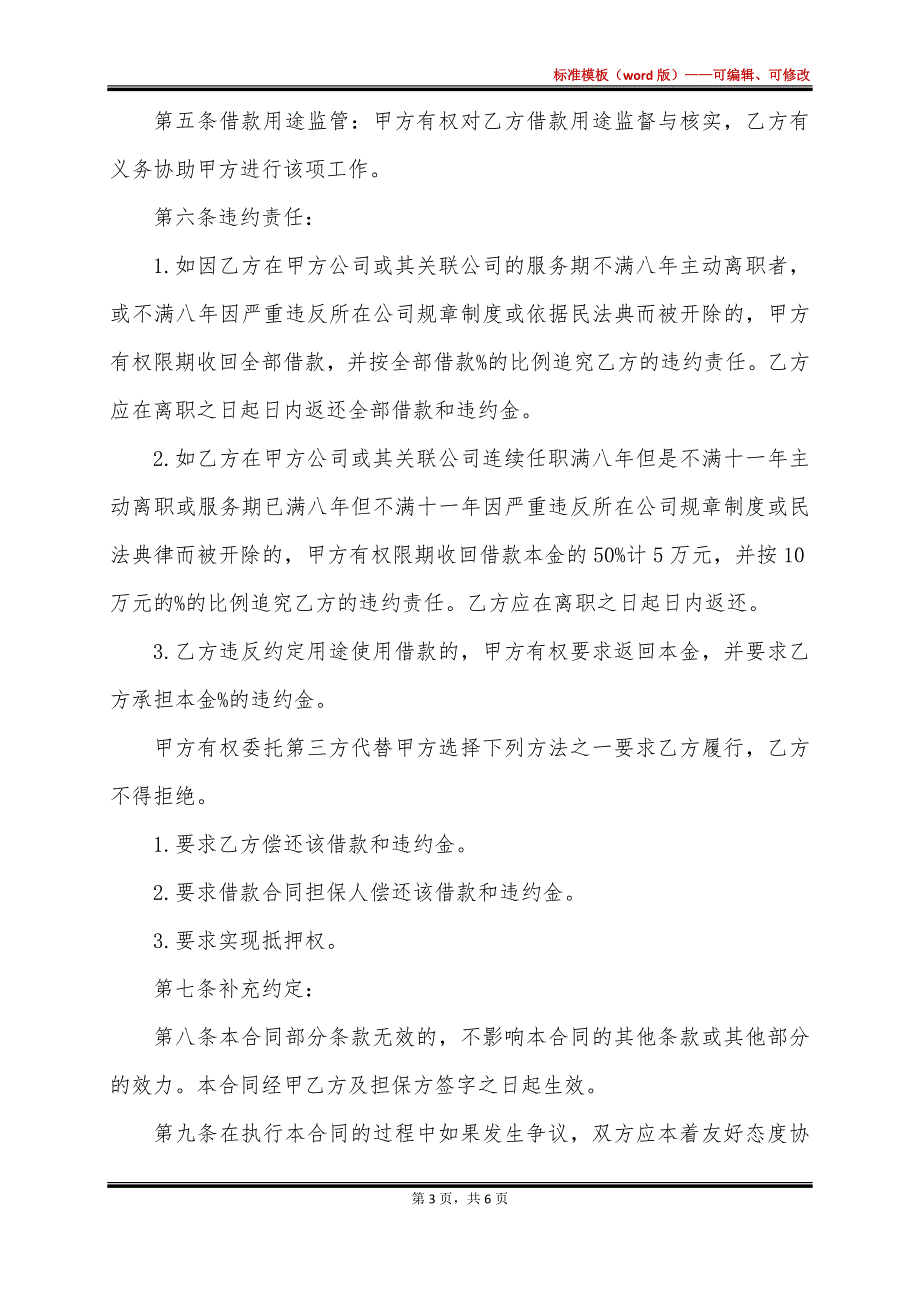 科技企业职工购房借款合同_第3页