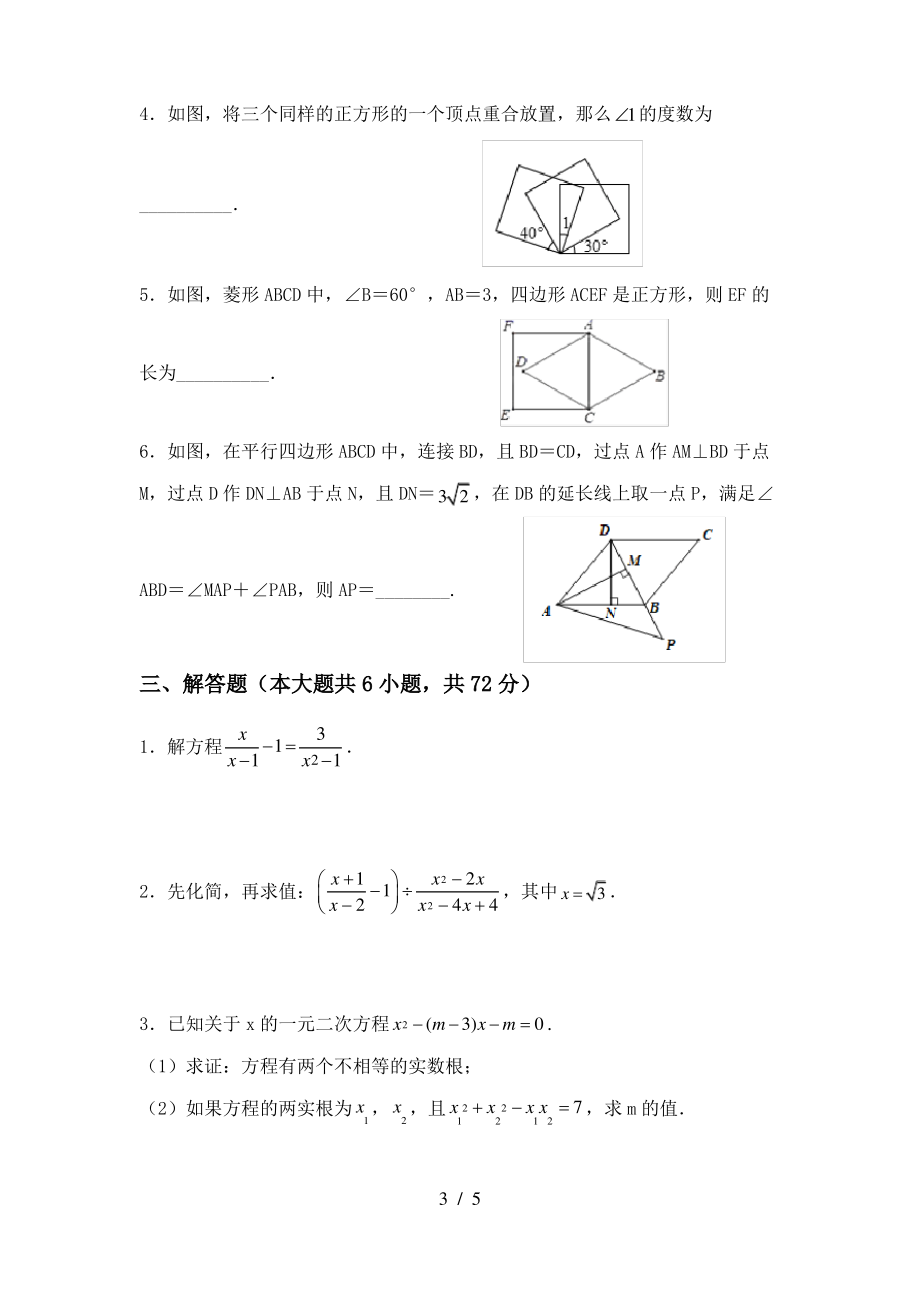 2021年华东师大版八年级数学上册期末考试卷及完整答案_第3页