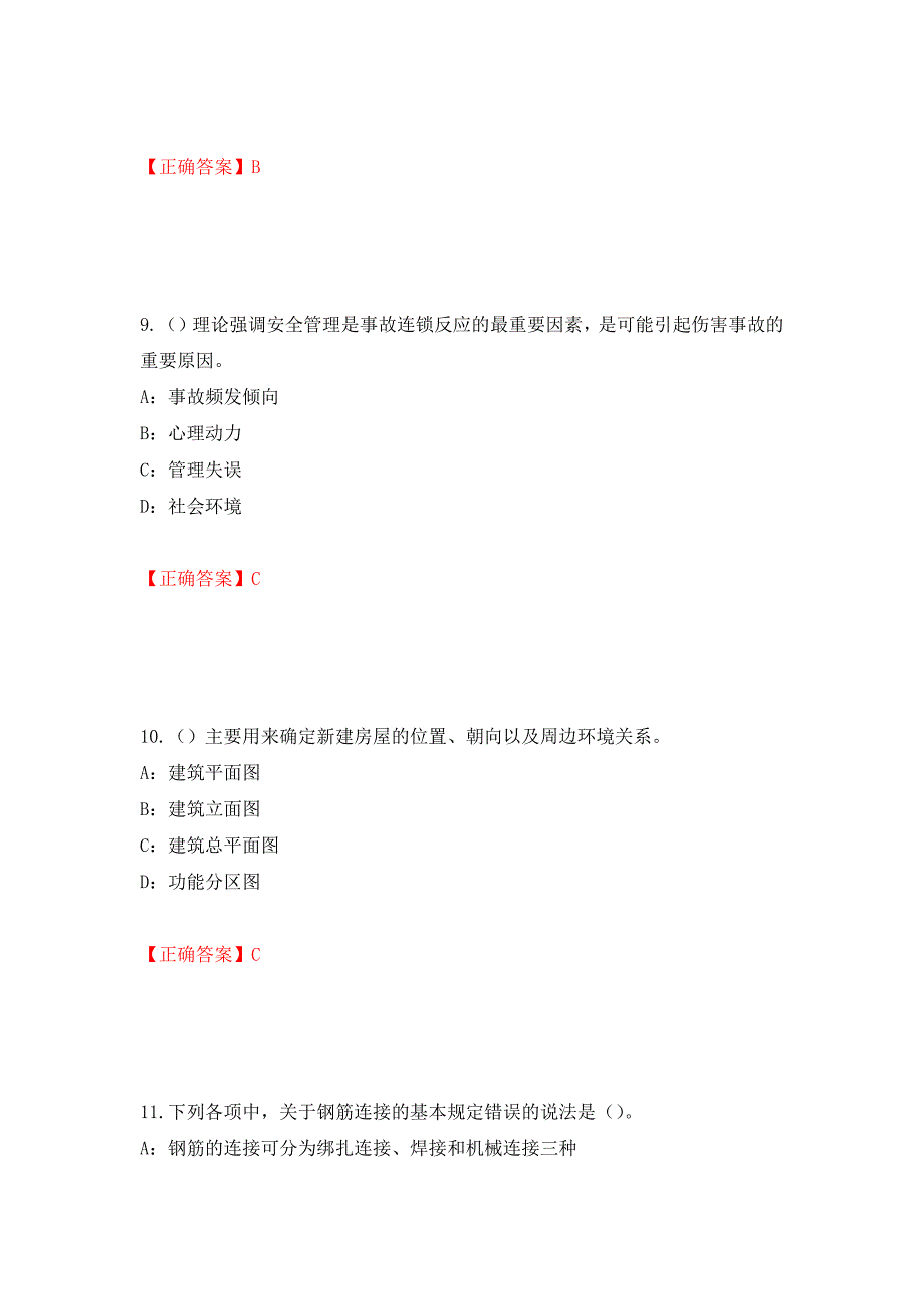 2022年江苏省安全员B证考试试题强化复习题及参考答案（第81期）_第4页