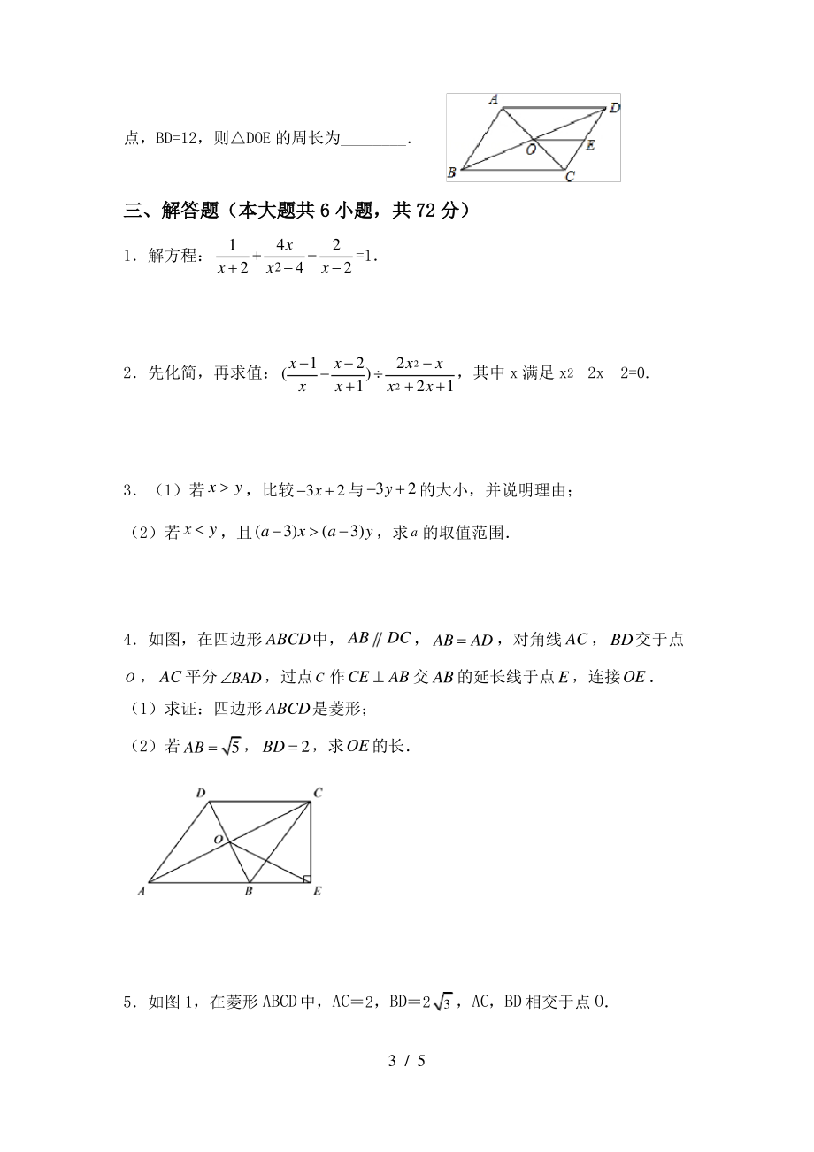 2021年华东师大版八年级数学上册期末考试(真题)_第3页