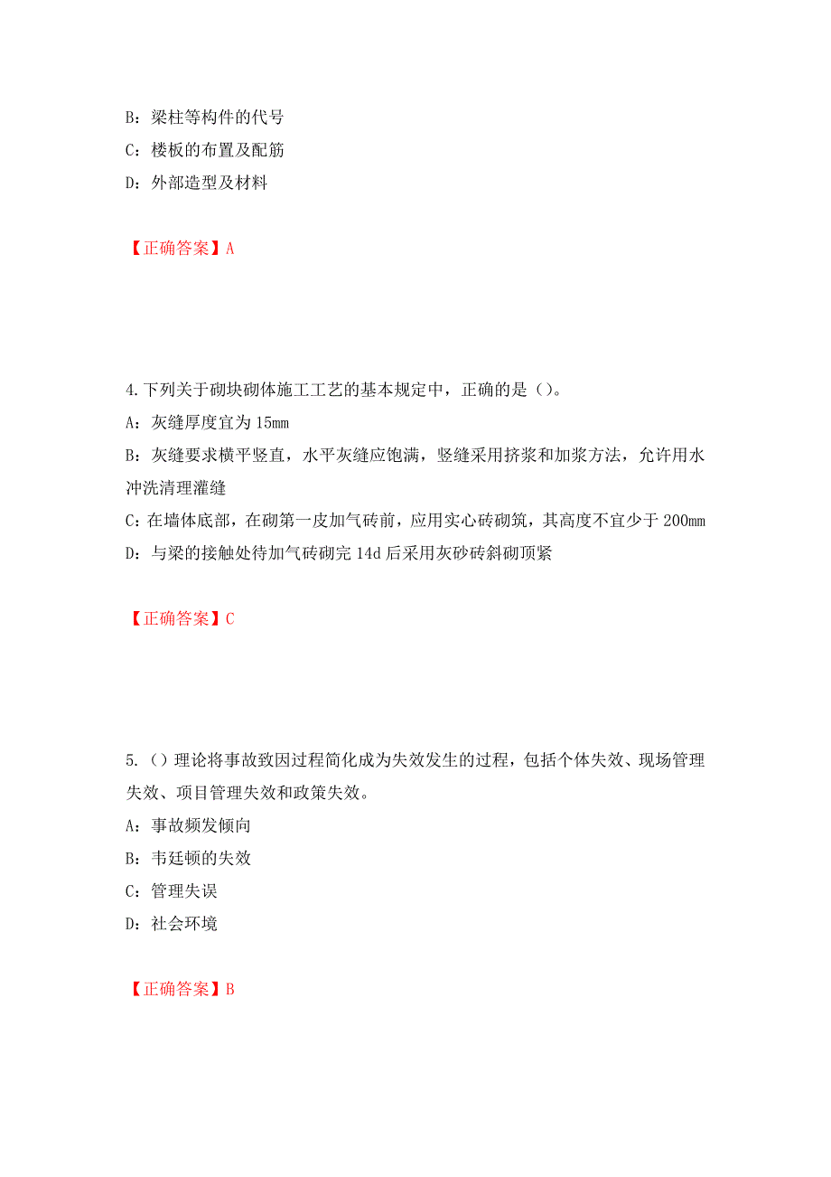 2022年江苏省安全员B证考试试题强化复习题及参考答案（第62版）_第2页