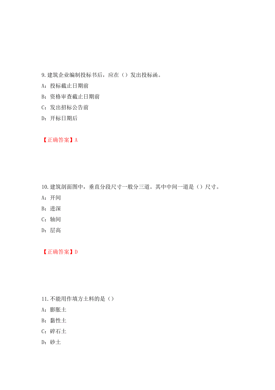 2022年江苏省安全员B证考试试题强化复习题及参考答案（第62版）_第4页