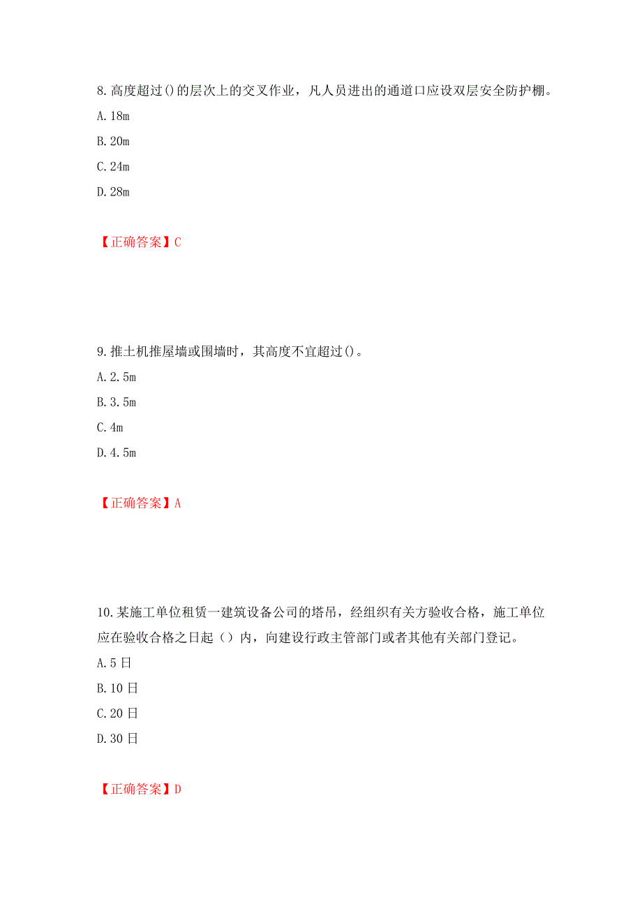 （职业考试）湖南省建筑工程企业安全员ABC证住建厅官方考试题库强化卷（必考题）及参考答案10_第4页