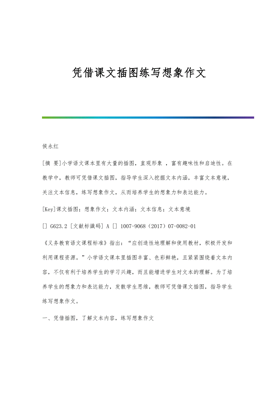 凭借课文插图练写想象作文_第1页