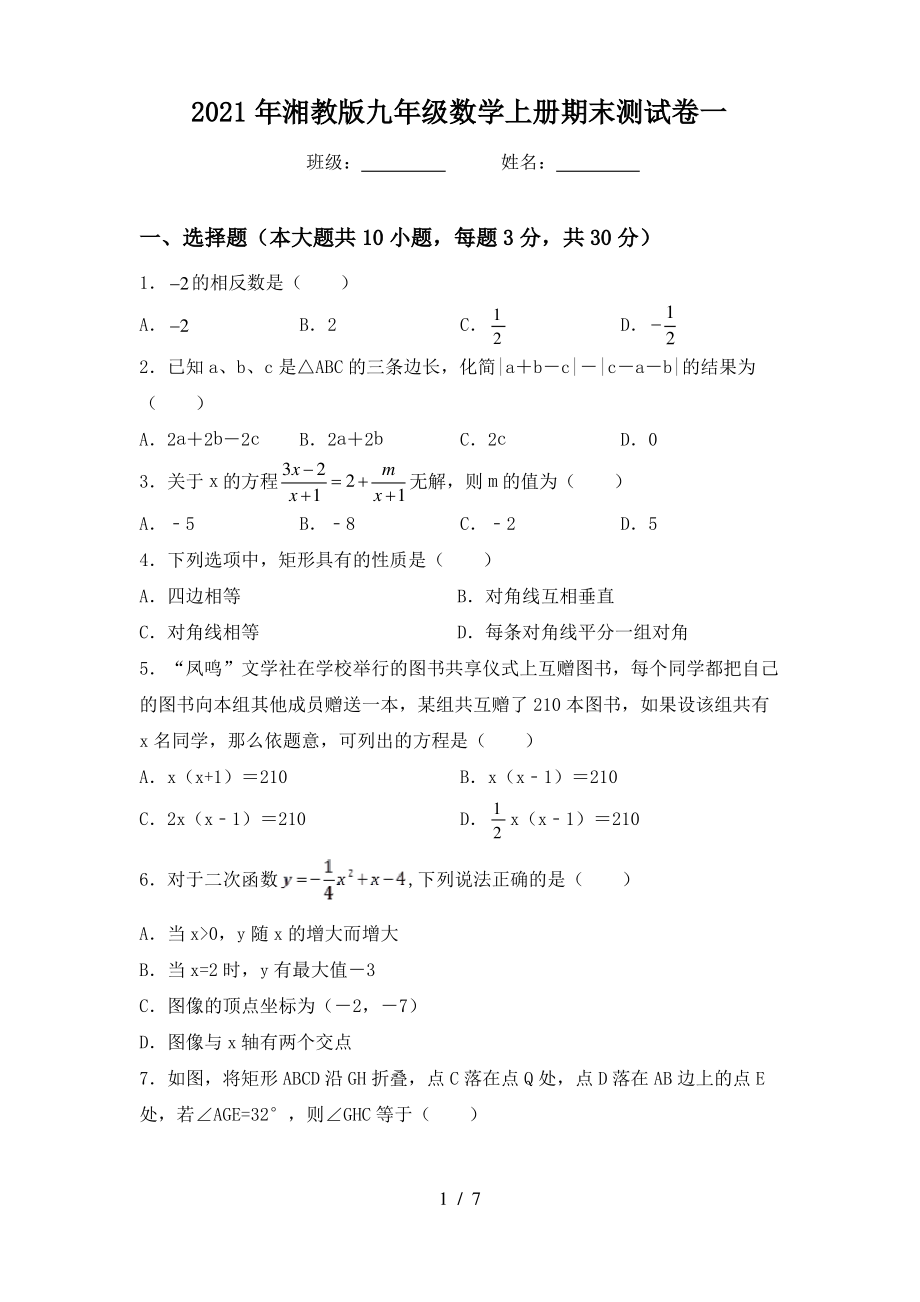 2021年湘教版九年级数学上册期末测试卷一_第1页