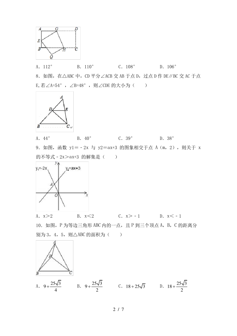 2021年湘教版九年级数学上册期末测试卷一_第2页