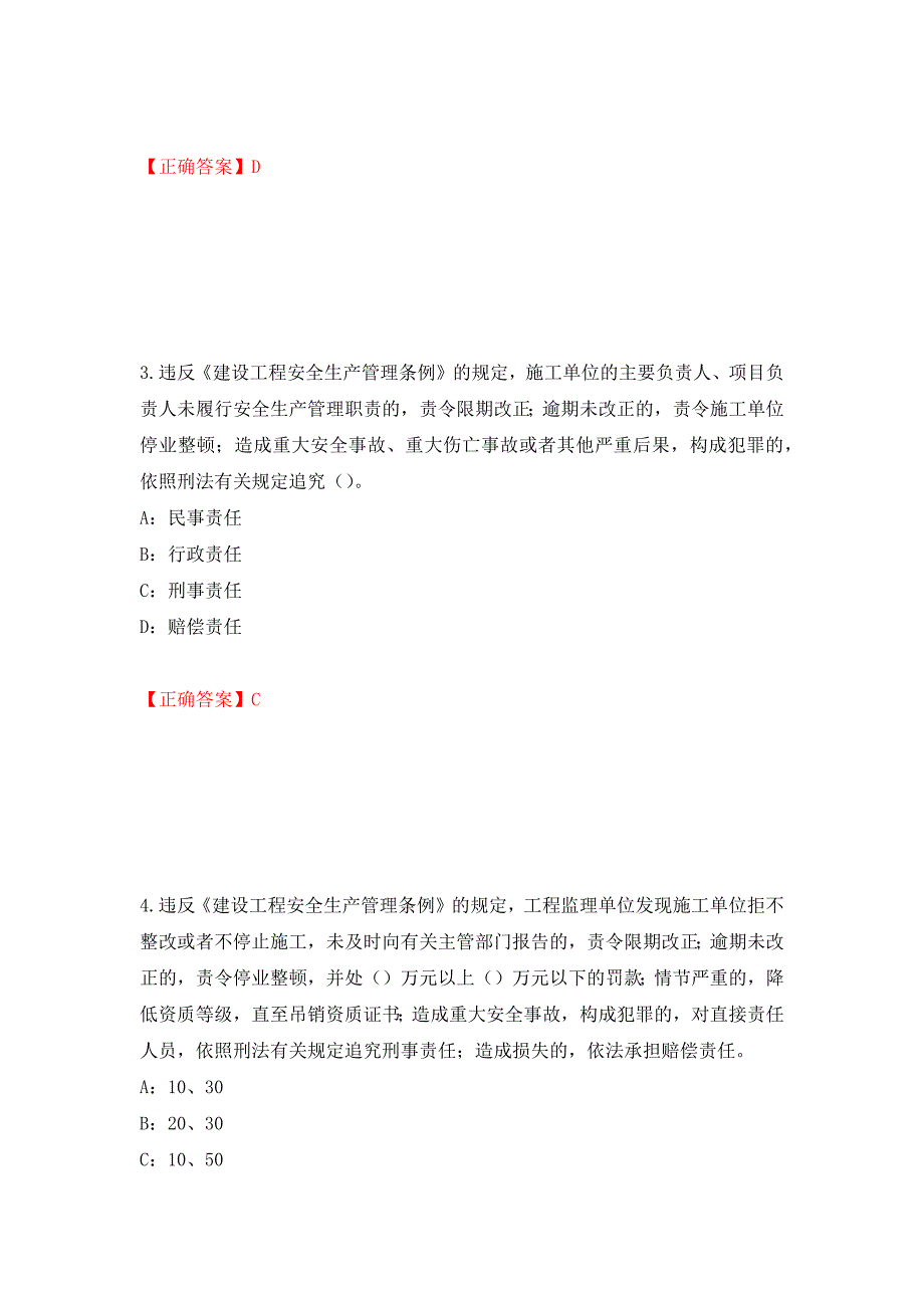 2022年广西省安全员C证考试试题押题卷（答案）(21)_第2页