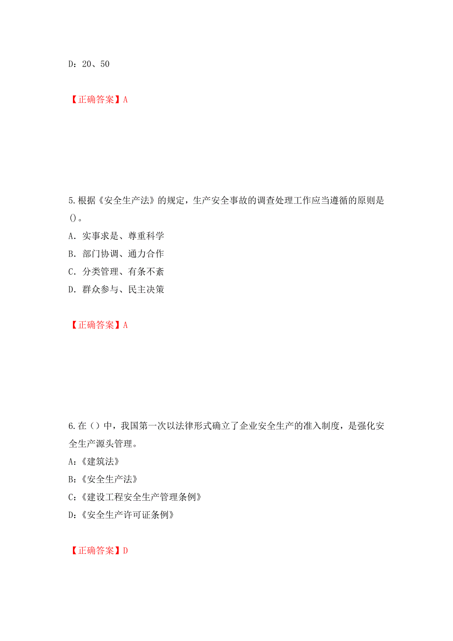 2022年广西省安全员C证考试试题押题卷（答案）(21)_第3页