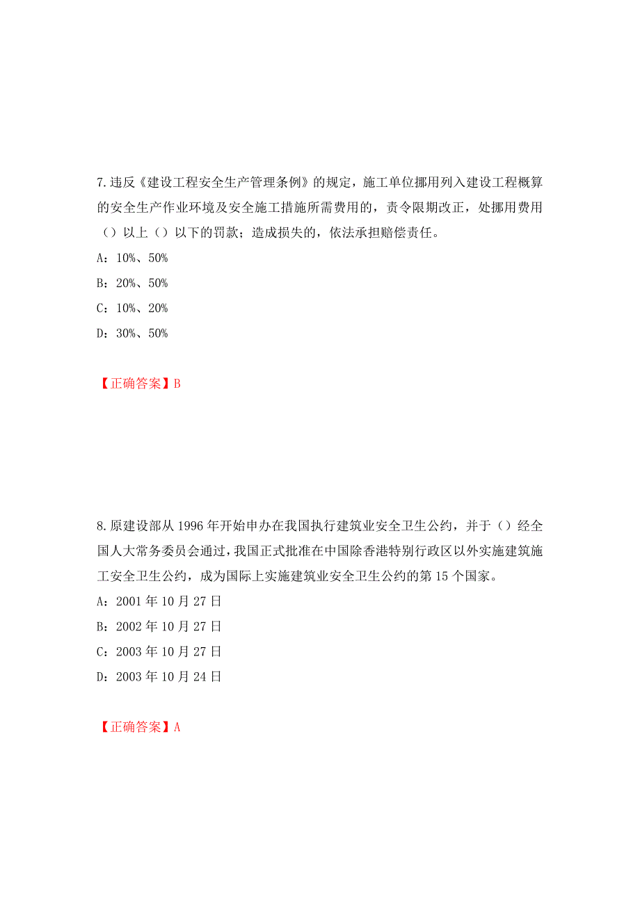 2022年广西省安全员C证考试试题押题卷（答案）(21)_第4页