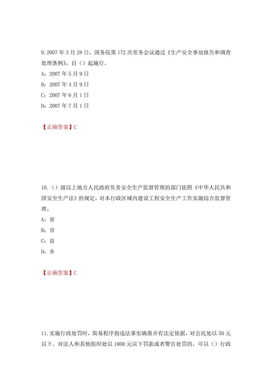 2022年广西省安全员C证考试试题押题卷（答案）(21)_第5页