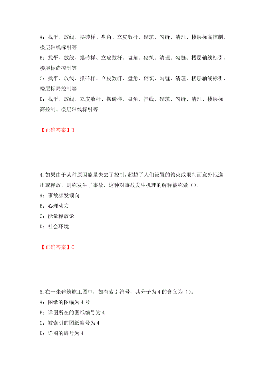 2022年江苏省安全员B证考试试题强化复习题及参考答案（第12版）_第2页