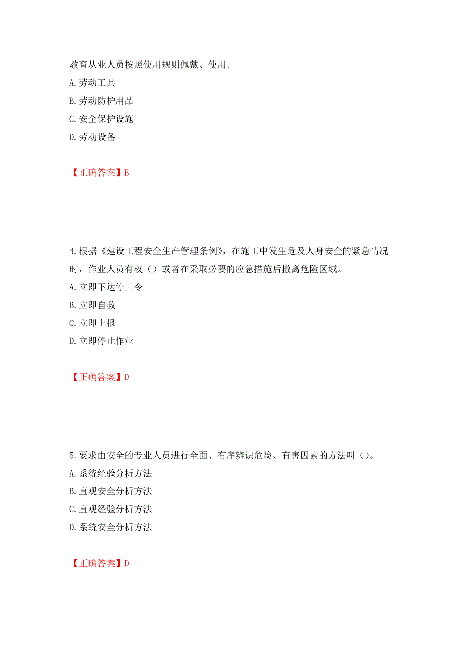 （职业考试）湖北省建筑施工安管人员ABCC1C2C3类证书考试题库强化卷（必考题）及参考答案2_第2页