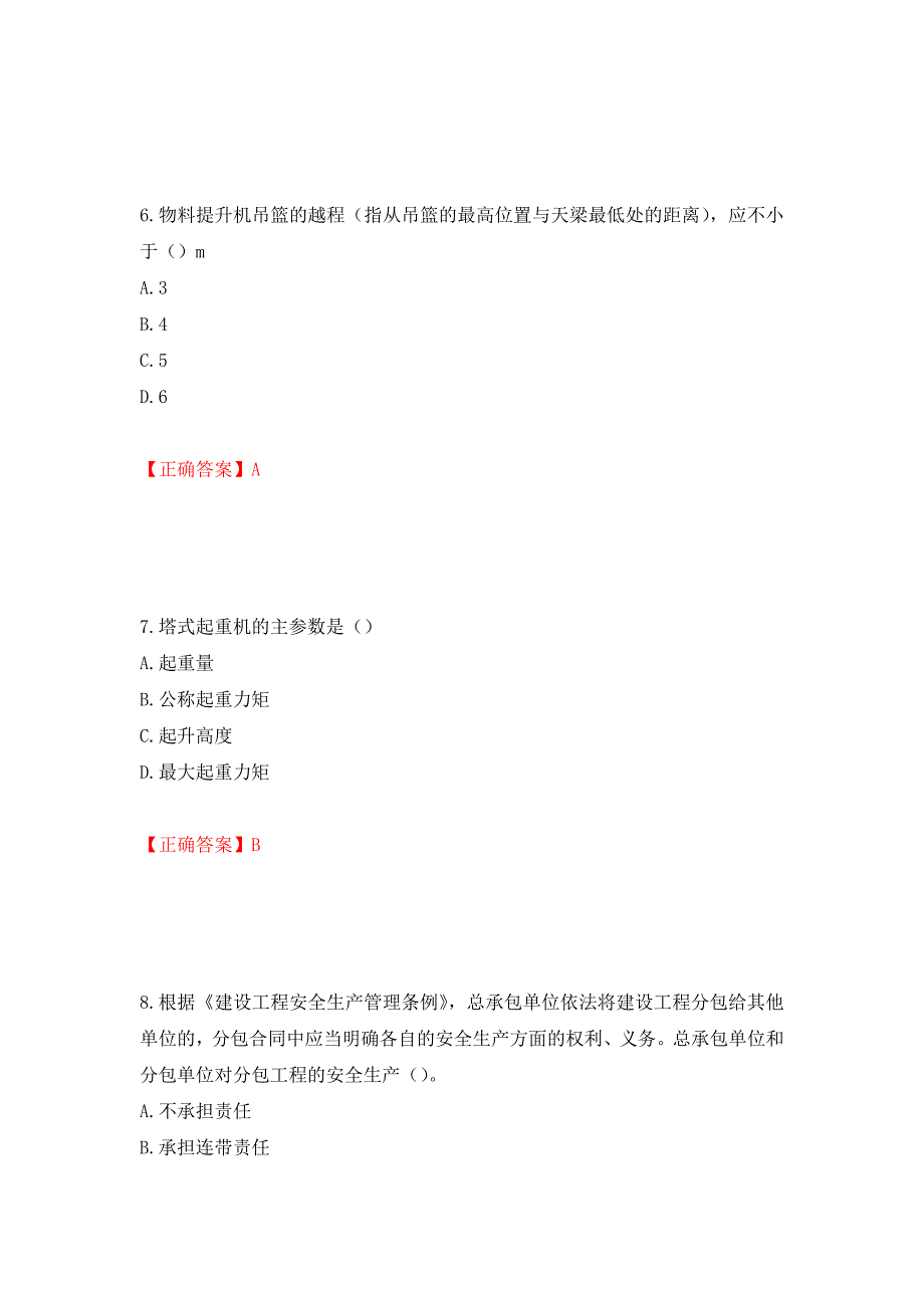 （职业考试）湖北省建筑施工安管人员ABCC1C2C3类证书考试题库强化卷（必考题）及参考答案2_第3页