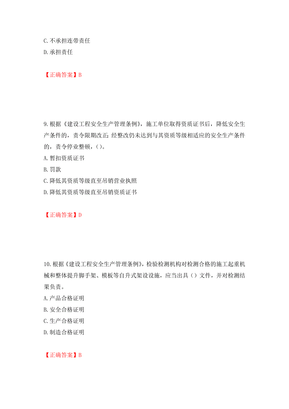 （职业考试）湖北省建筑施工安管人员ABCC1C2C3类证书考试题库强化卷（必考题）及参考答案2_第4页