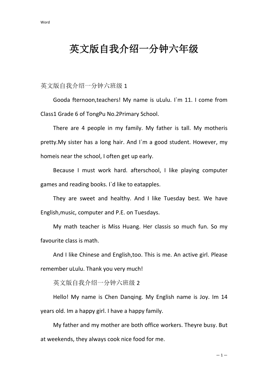 英文版自我介绍一分钟六年级_第1页