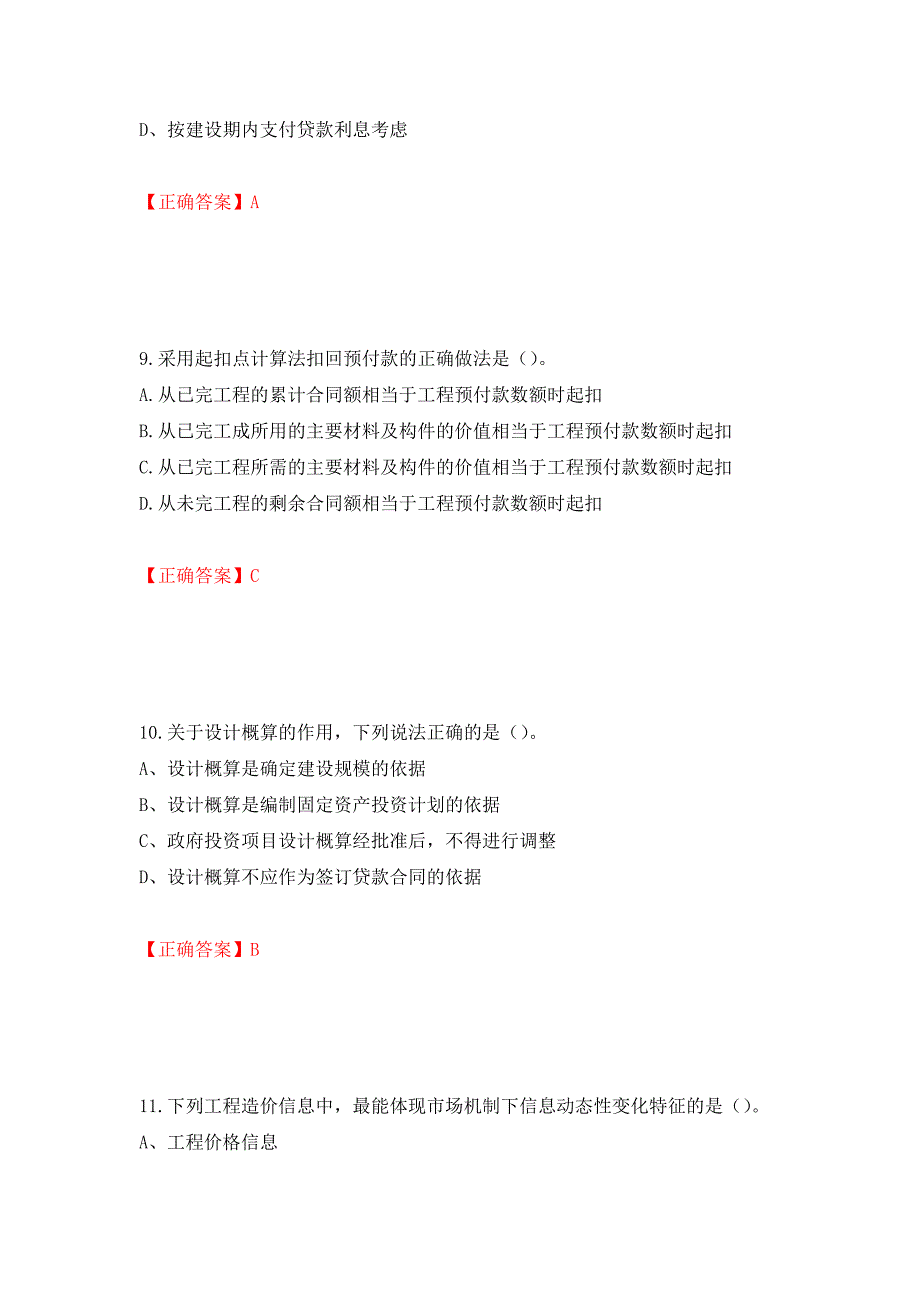 （职业考试）2022造价工程师《工程计价》真题强化卷（必考题）及参考答案72_第4页