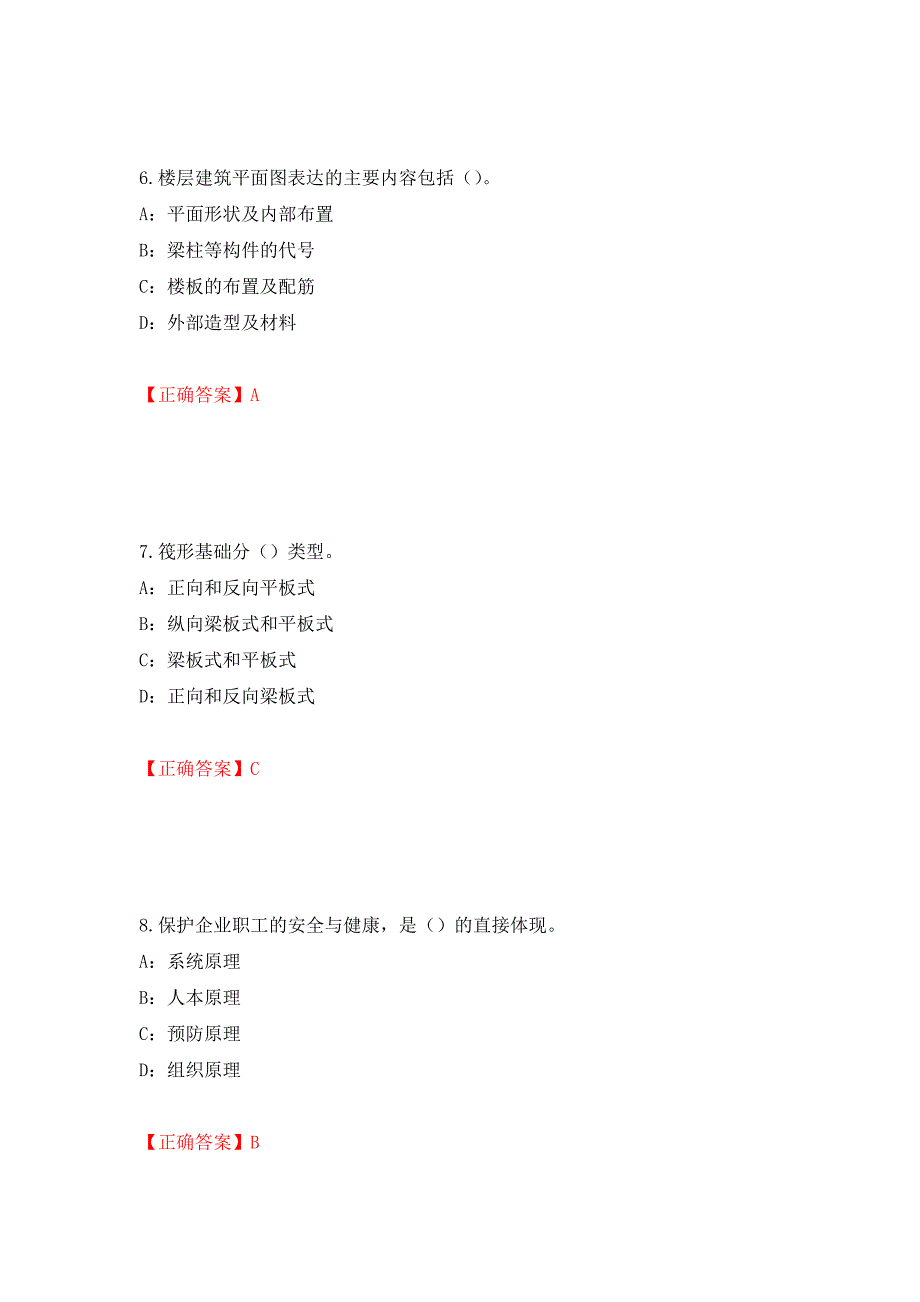 2022年江苏省安全员B证考试试题强化复习题及参考答案（第62期）_第3页