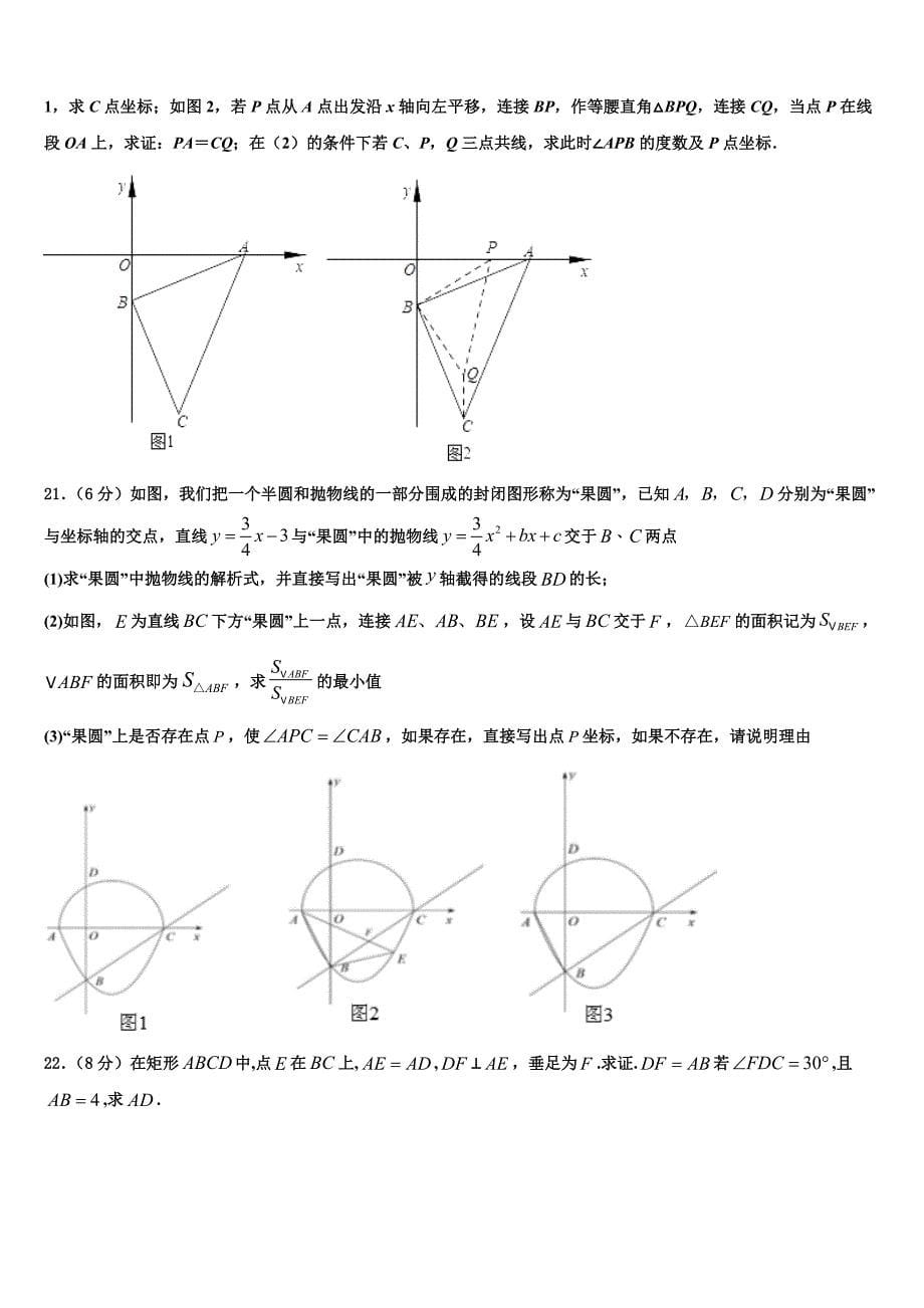 2022年北京市顺义区中考数学对点突破模拟试卷含解析_第5页