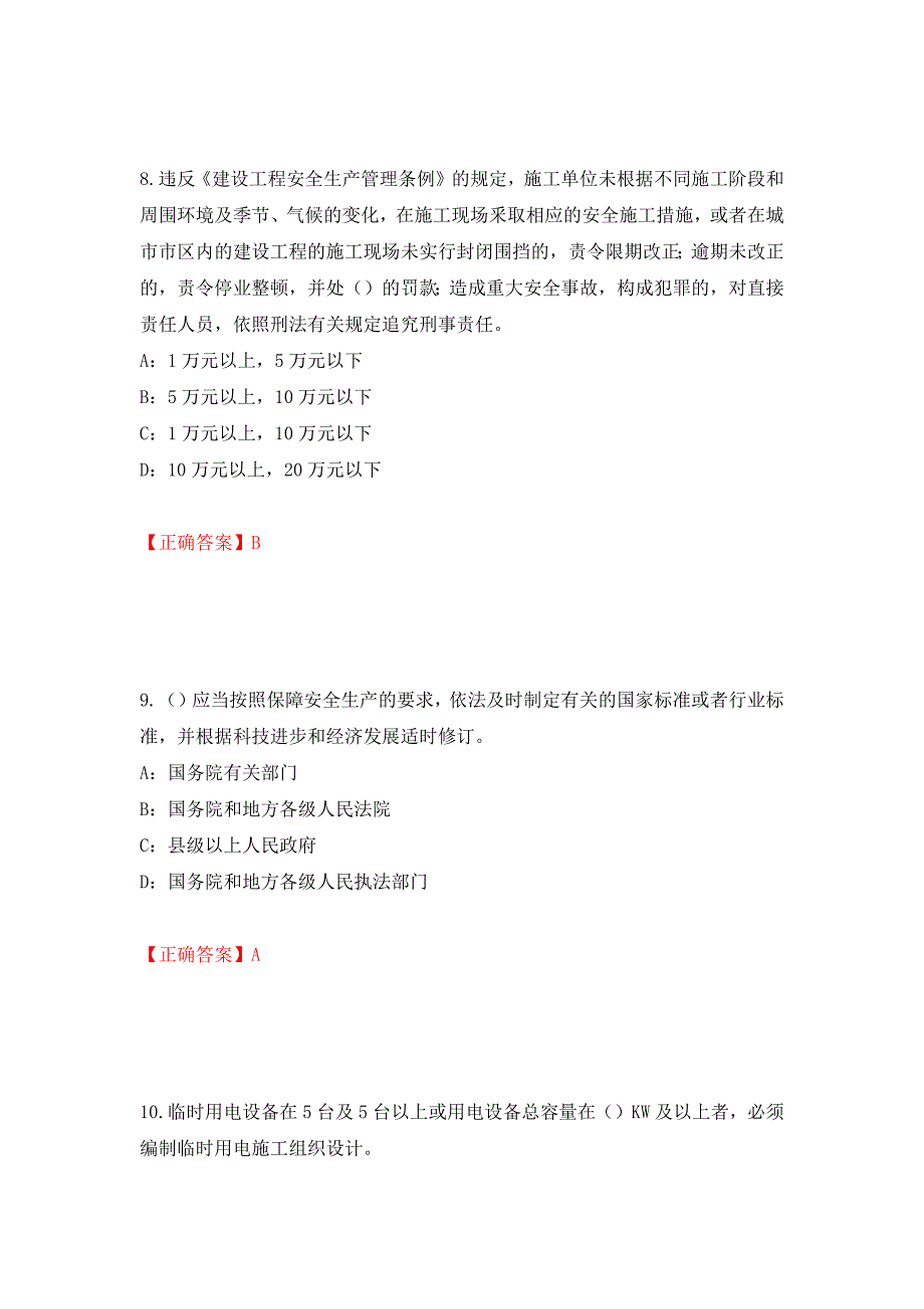 2022年浙江省三类人员安全员B证考试试题强化复习题及参考答案（70）_第4页