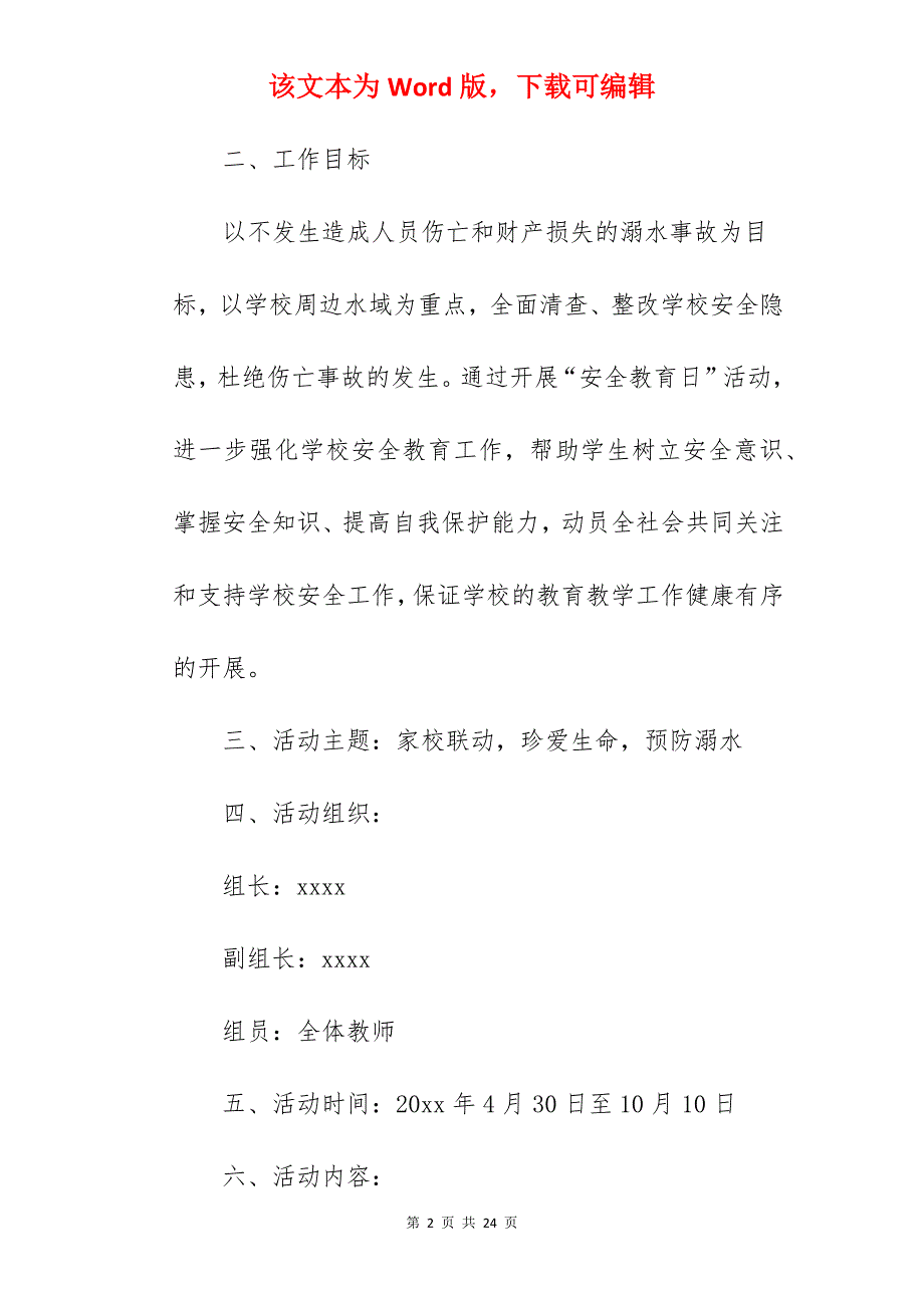 2022年学生防溺水主题活动方案范本_主题活动方案_第2页