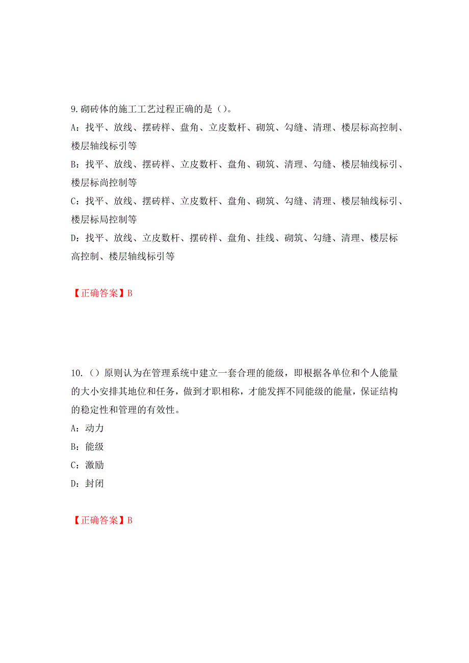 2022年江苏省安全员B证考试试题强化复习题及参考答案（第39次）_第4页