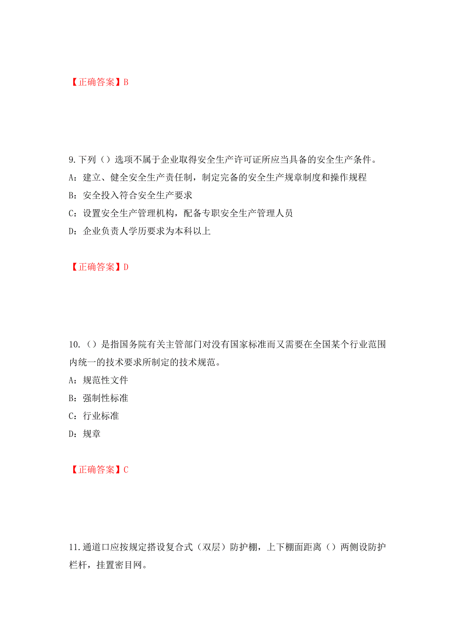 2022年湖北省安全员B证考试题库试题强化复习题及参考答案[32]_第4页