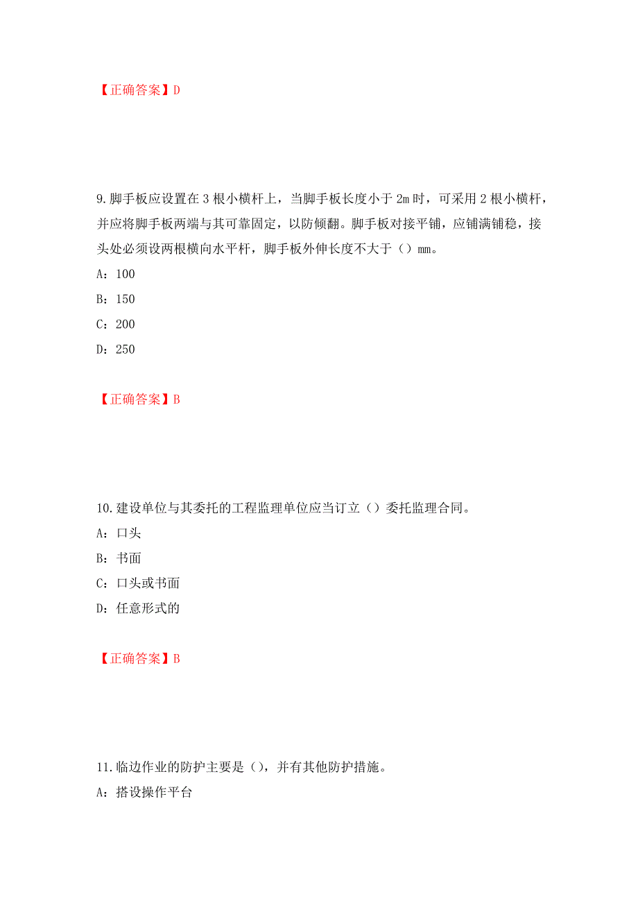 2022年湖北省安全员B证考试题库试题强化复习题及参考答案[66]_第4页