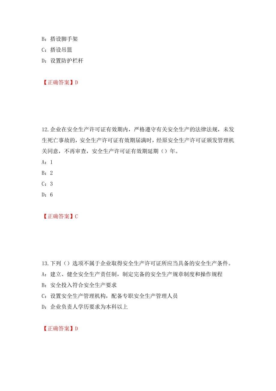 2022年湖北省安全员B证考试题库试题强化复习题及参考答案[66]_第5页