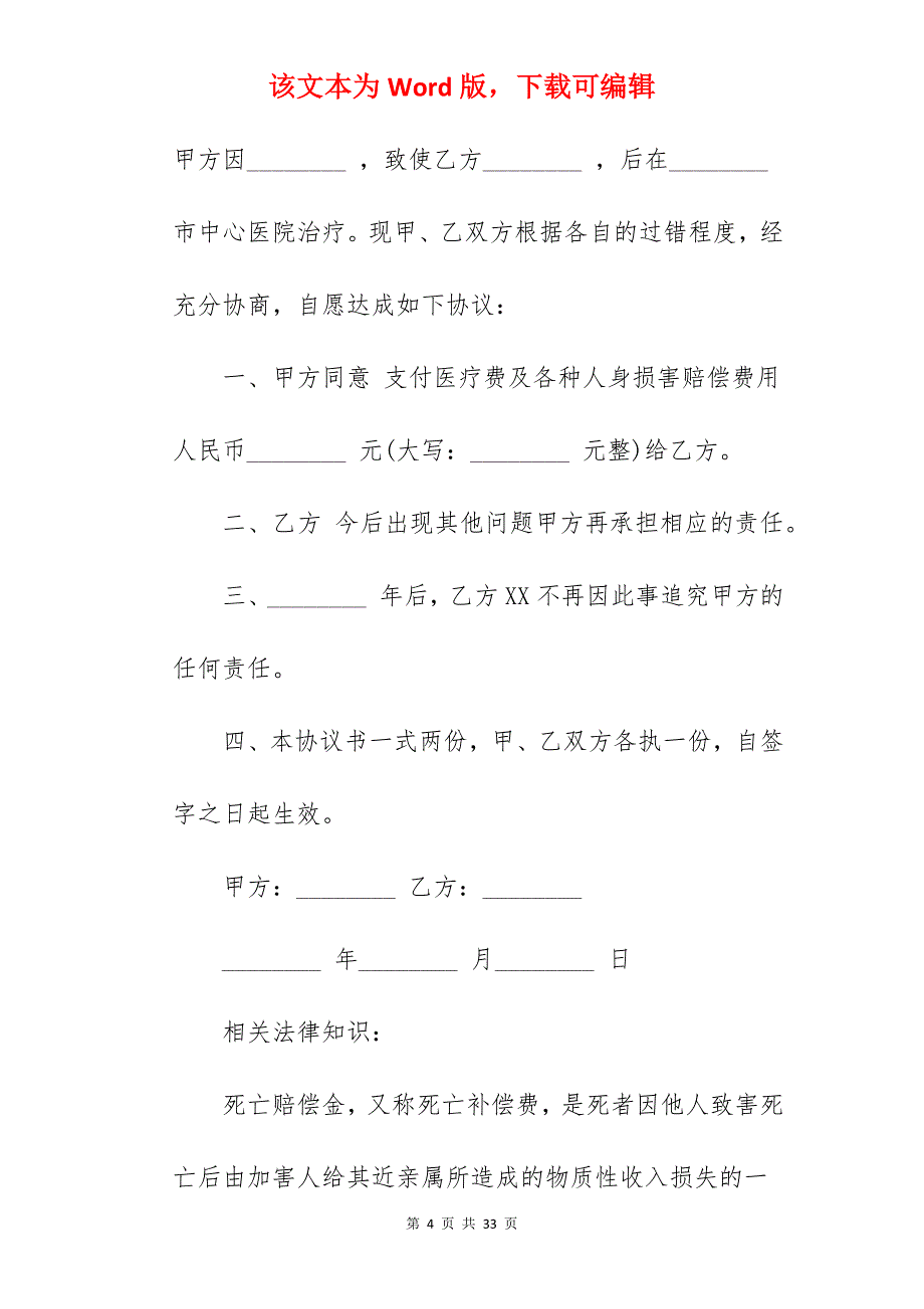 车祸赔偿协议书_车祸赔偿协议书范本_车祸赔偿协议书范本_第4页