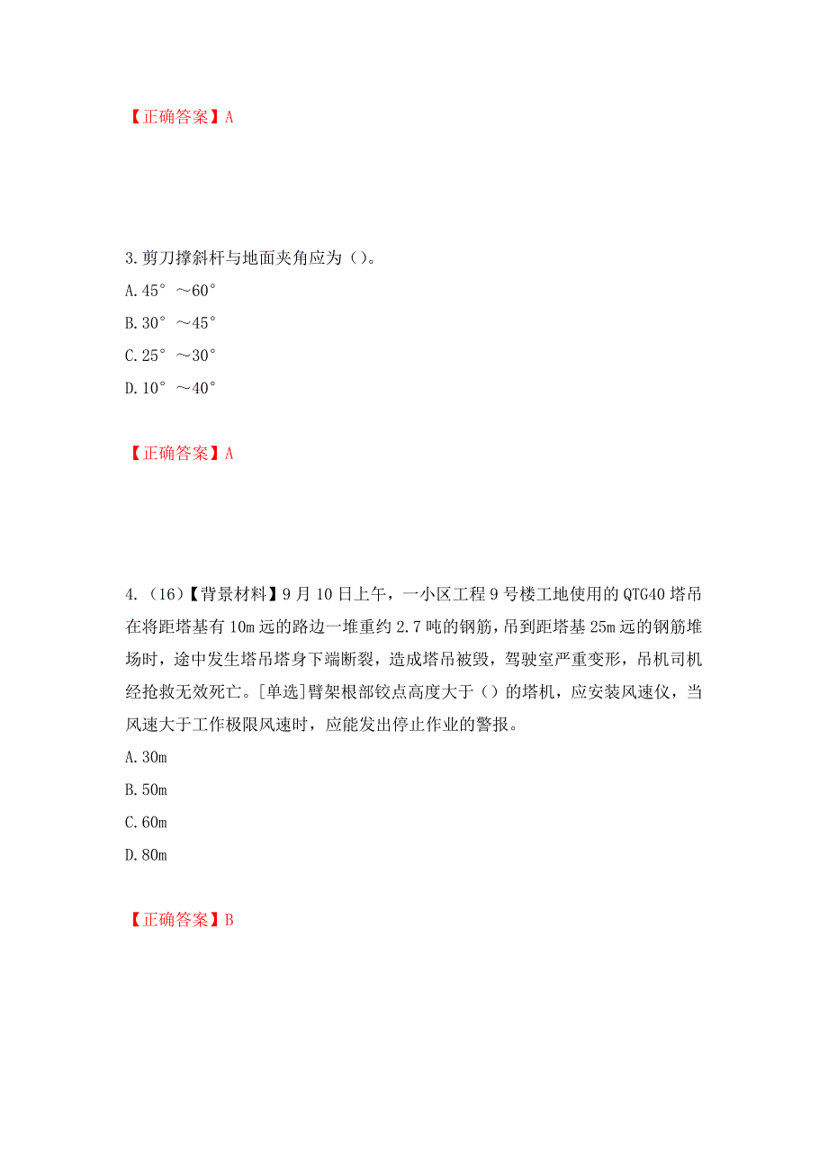 2022年浙江省专职安全生产管理人员（C证）考试题库强化复习题及参考答案＜42＞_第2页