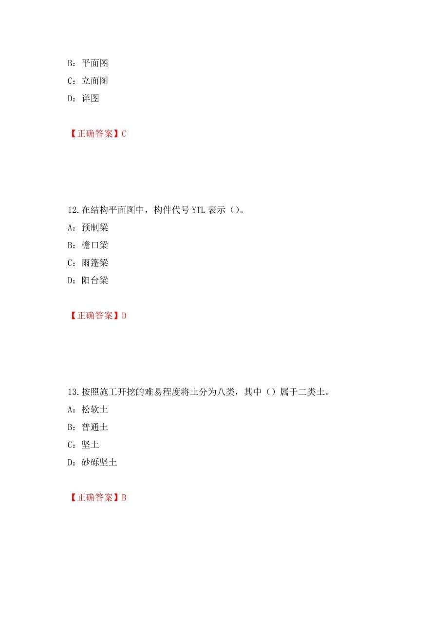 2022年江苏省安全员B证考试试题强化复习题及参考答案（第70期）_第5页