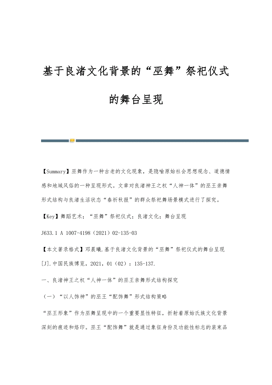 基于良渚文化背景的巫舞祭祀仪式的舞台呈现_第1页