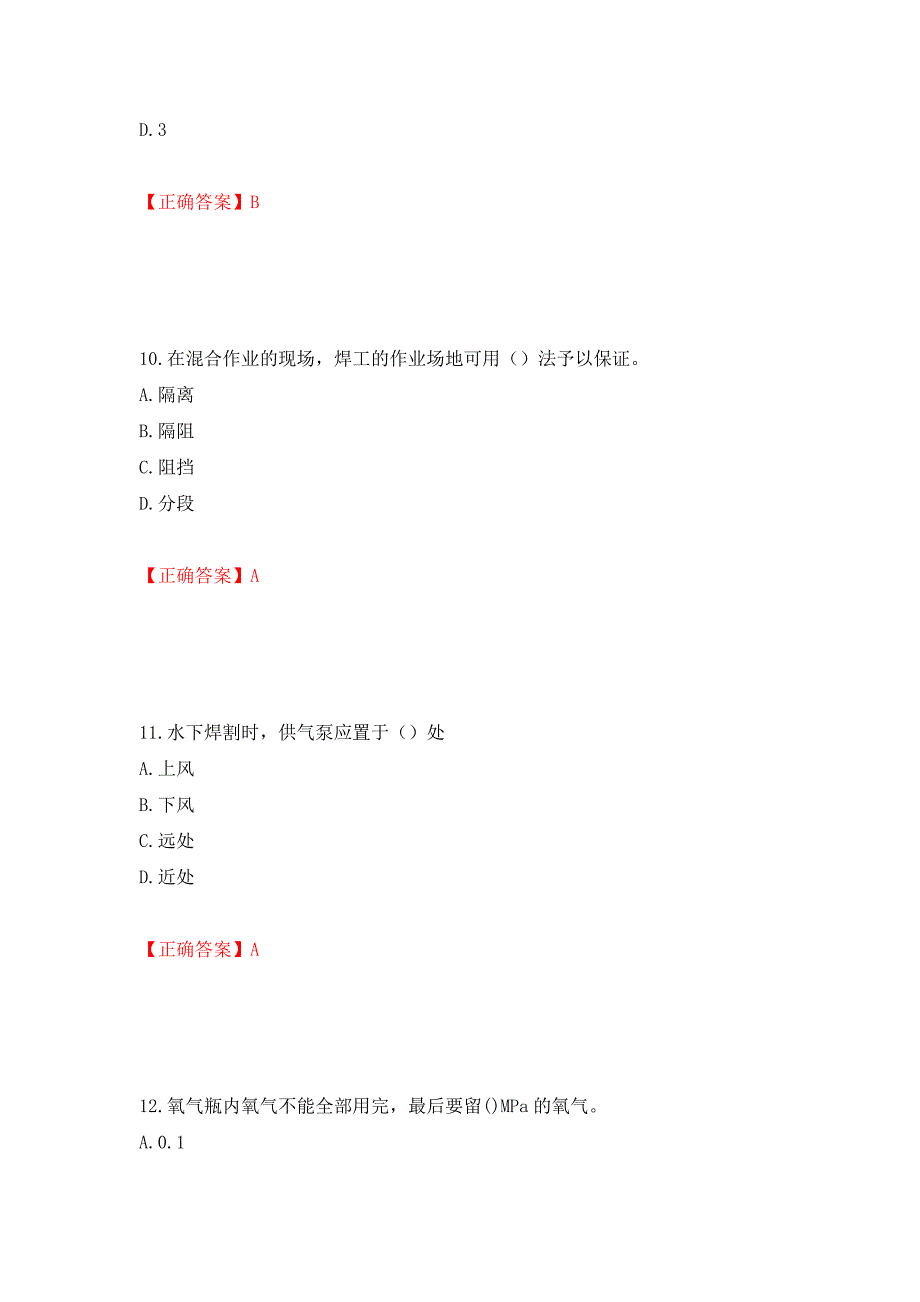 （职业考试）电焊工证-上岗证考试试题题库强化卷（必考题）及参考答案42_第4页