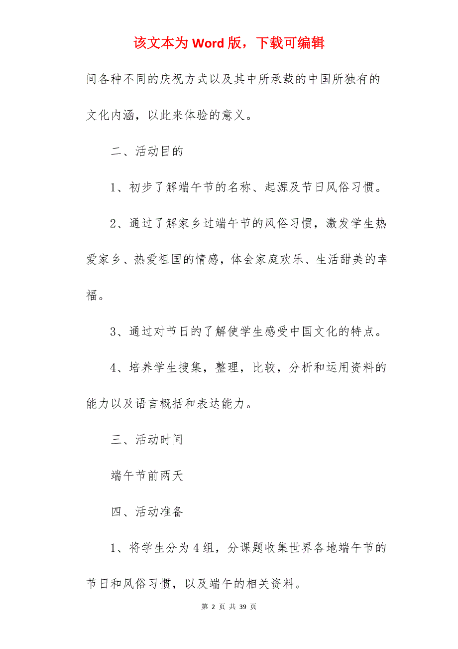 中学端午节活动策划方案 (3篇)_中学端午节活动策划_第2页