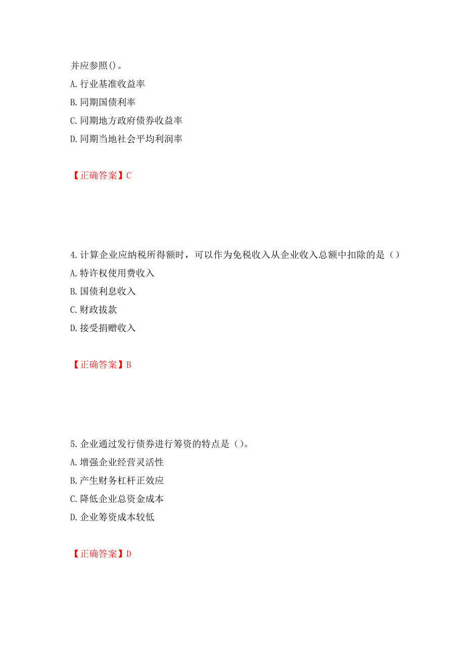 （职业考试）2022造价工程师《造价管理》真题强化卷（必考题）及参考答案4_第2页