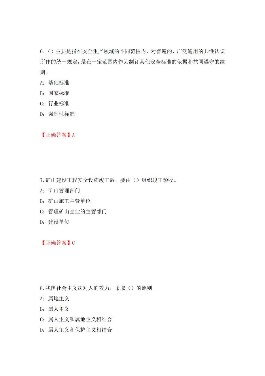 2022年江苏省安全员C证考试试题强化复习题及参考答案（第66次）_第3页