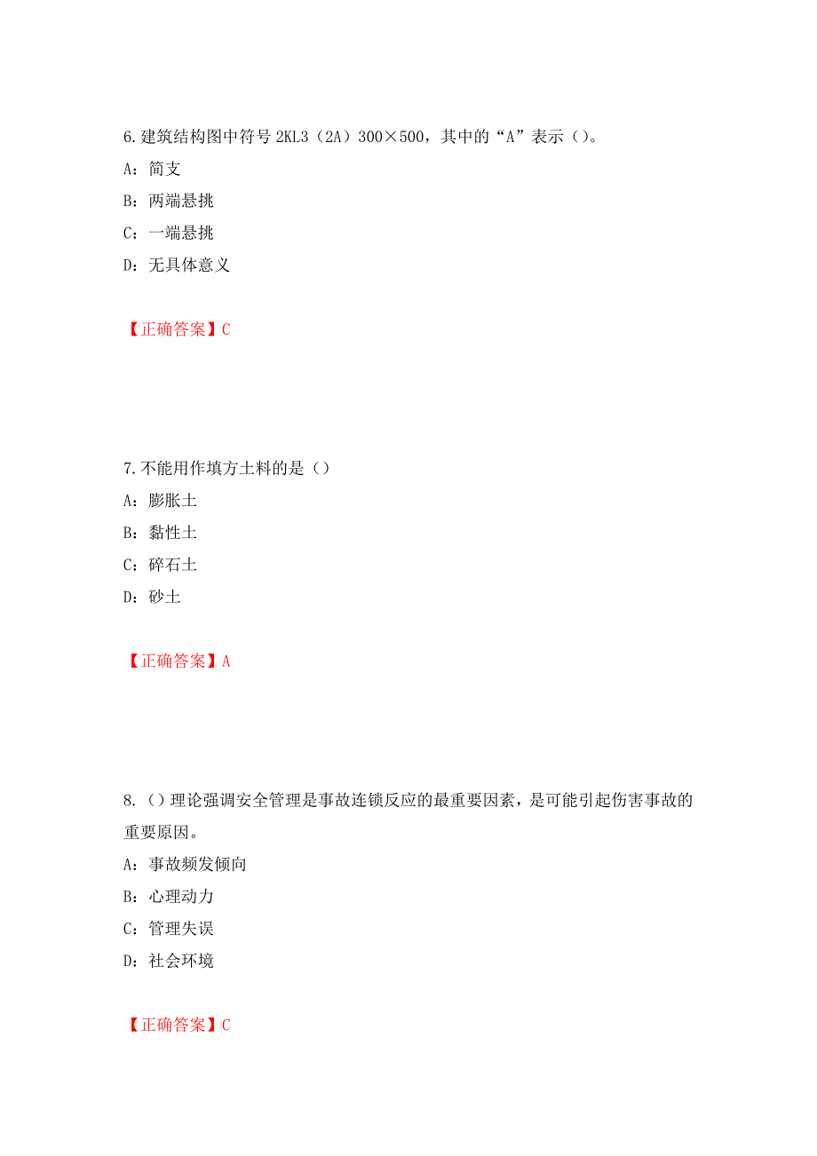 2022年江苏省安全员B证考试试题强化复习题及参考答案（第89卷）_第3页