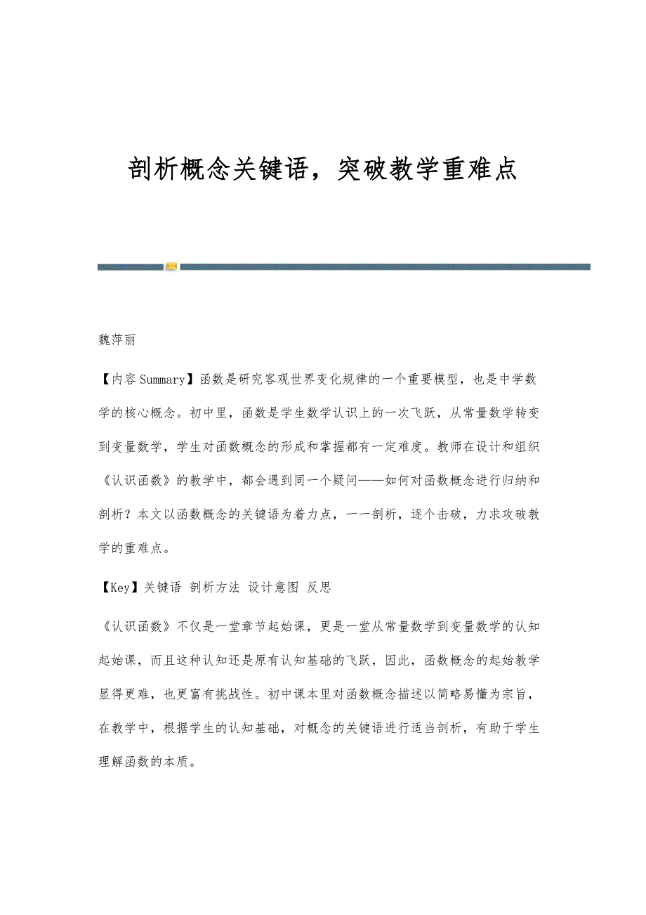 剖析概念关键语突破教学重难点_第1页