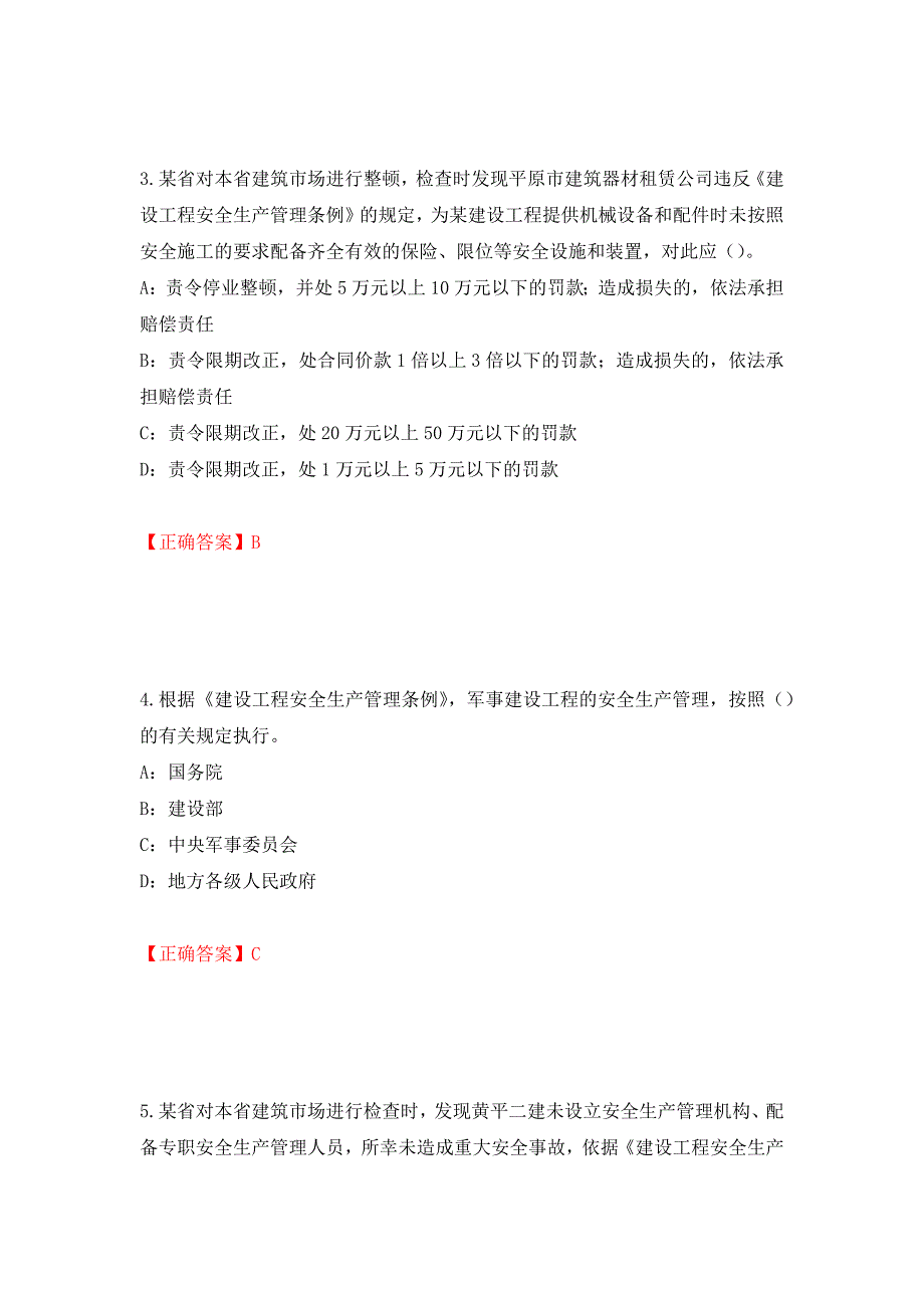 2022年广西省安全员B证考试题库试题押题卷（答案）（第92期）_第2页