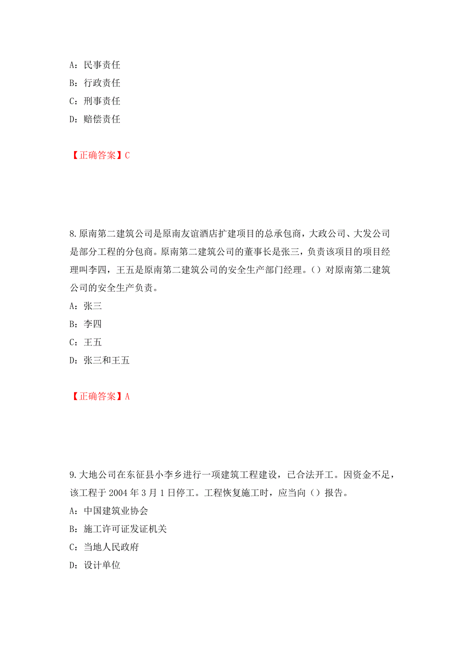 2022年广西省安全员B证考试题库试题押题卷（答案）（第92期）_第4页