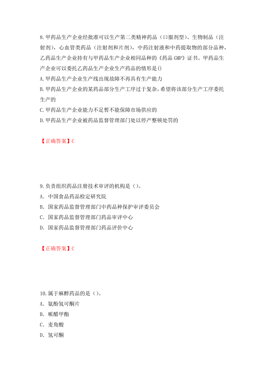 （职业考试）药事管理与法规强化卷（必考题）及参考答案17_第4页