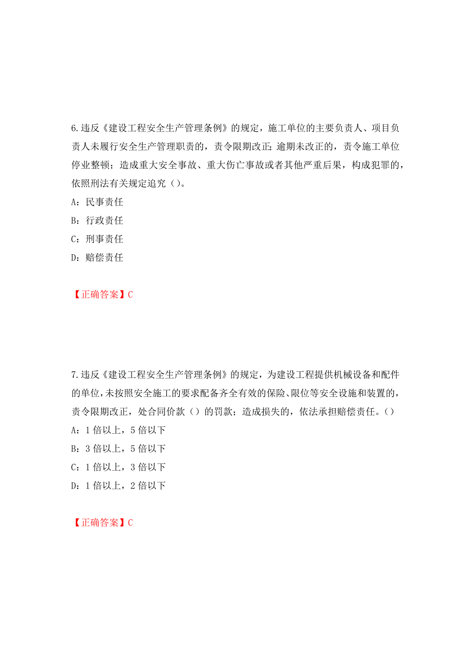 2022年浙江省三类人员安全员B证考试试题强化复习题及参考答案【28】_第3页