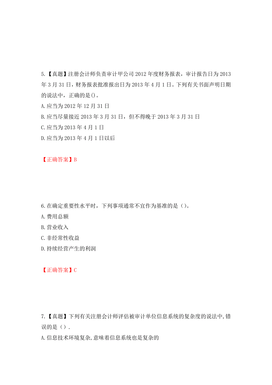 （职业考试）注册会计师《审计》考试试题强化卷（必考题）及参考答案44_第3页